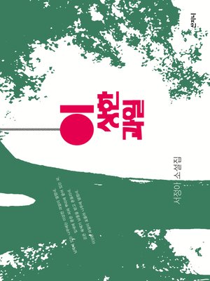 cover image of 이상한 과일